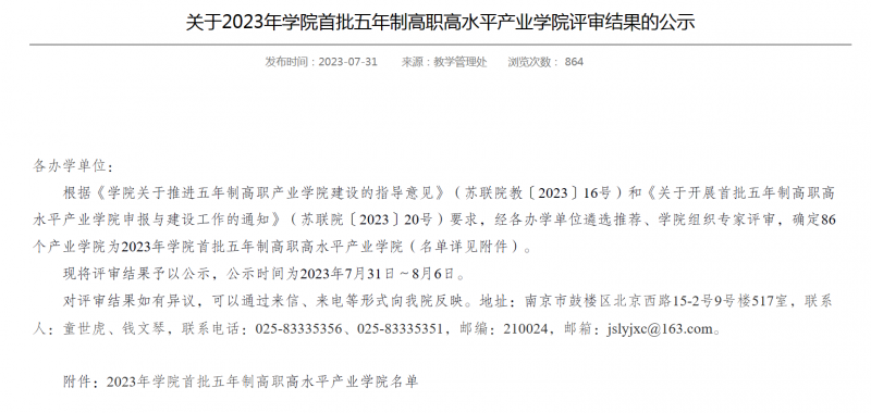 高水平产业学院2023.png