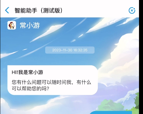 喜迎校庆，学校智能助手上线献礼