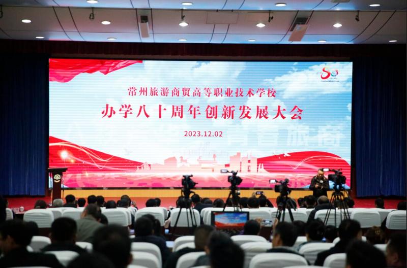学校隆重举行办学80周年创新发展大会