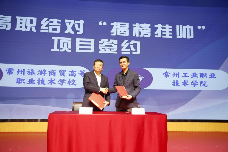 6中高职结对揭榜挂帅签约（2）.JPG