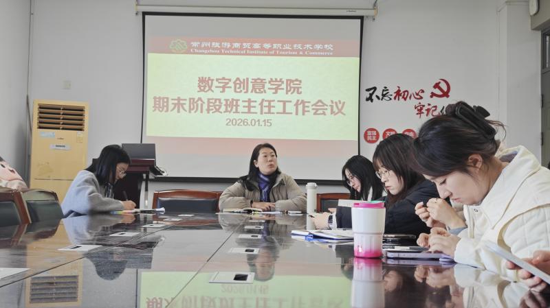 班主任会议照片.jpeg