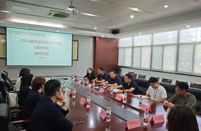 【职业教育活动周】筑梦青春 职等你来 ——2026届毕业生就业双选会（酒店专场）圆满举行
